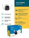 Камера видеонаблюдения, уличная, TP-Link Tapo C320WS 4 Мп (2560 1440) 3.18-3.18мм цветная корп.:белый