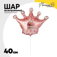
          Шар Фольгированный Корона розовое золото (Розовое Золото)