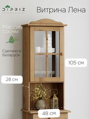 Шкаф витрина, 48х28х105, Лена, стеклянная для посуды, с полками (верхняя часть буфета Лена), бейц, массив сосны, Dipriz
