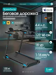 Беговая дорожка OXYGEN FITNESS SPEEDWAY домашняя