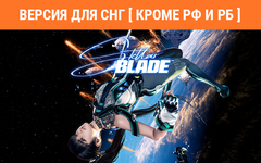 Stellar Blade (Версия для СНГ [ Кроме РФ и РБ ]) (для ПК, цифровой код доступа)