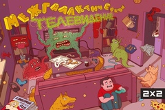 Комикс Межгалактическое телевидение