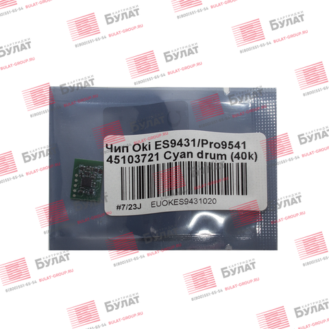 Чип драм-картриджа БУЛАТ 45103721 для Oki ES9431, Pro 9541 (Голубой, 40000 стр.)