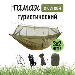 Гамак с москитной сеткой Skully Hammok with mosquito 300x200 (armygreen)