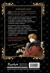 Небылица мачехи. Том 3
