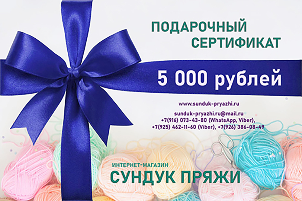 Сертификат 5000 рублей картинка