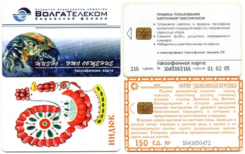 Таксофонная карта. Набор 2 шт. ВолгаТелеком. Индюк XF