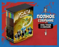 Усаги Ёдзимбо. 7 томов в слипкейсе