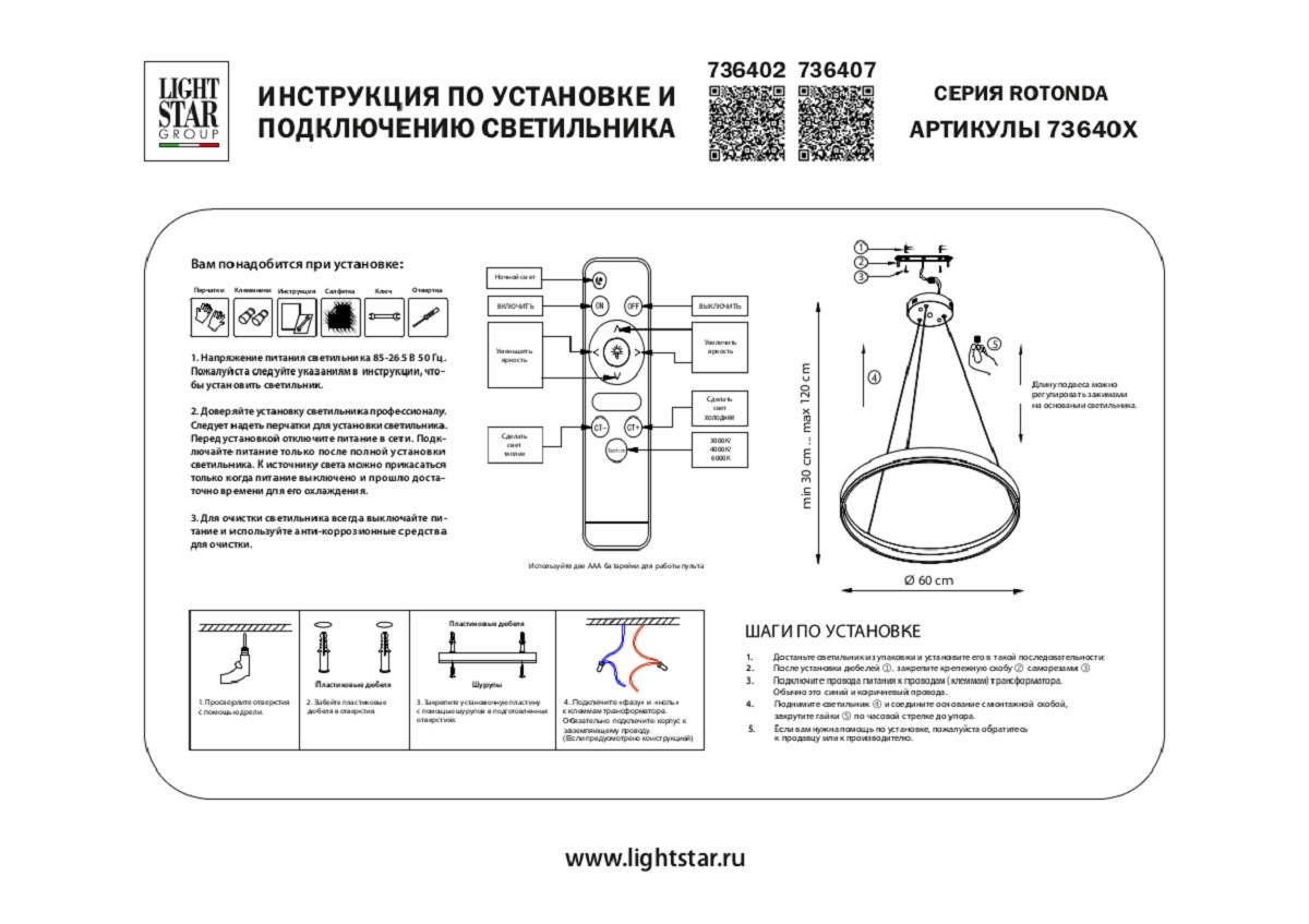 Подвесной светодиодный светильник Lightstar Rotonda 736402