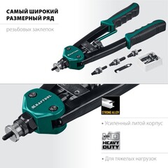 KRAFTOOL NUT-12, М3 - М12, резьбовой двуручный заклепочник в кейсе (31183)