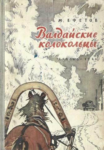 Валдайские колокольцы