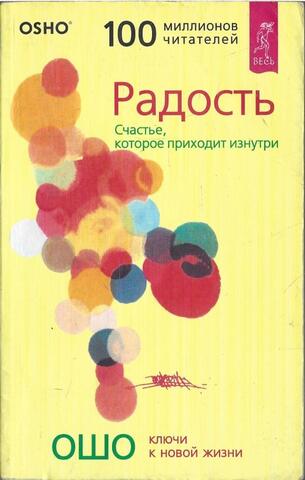 Радость. Счастье, которое приходит изнутри