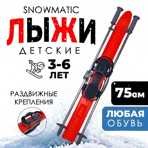 Картинка лыжный комплект Snowmatic KIDS SKI SET 75 Orange - 1
