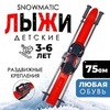 Картинка лыжный комплект Snowmatic KIDS SKI SET 75 Orange - 1