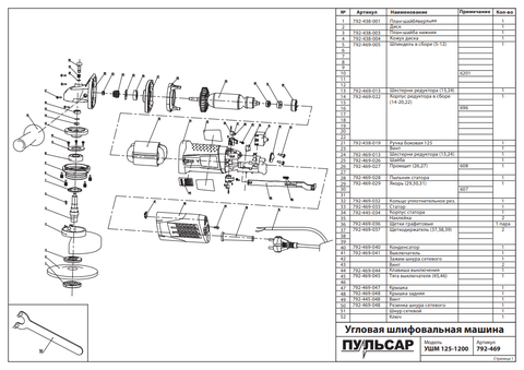 Кольцо стопорное ПУЛЬСАР 125-1000/125-1200 стопора диска  (792-469-018)