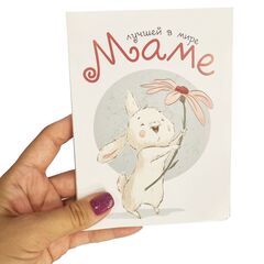 Открытка с 4 молочными шоколадками, Маме, 20 гр