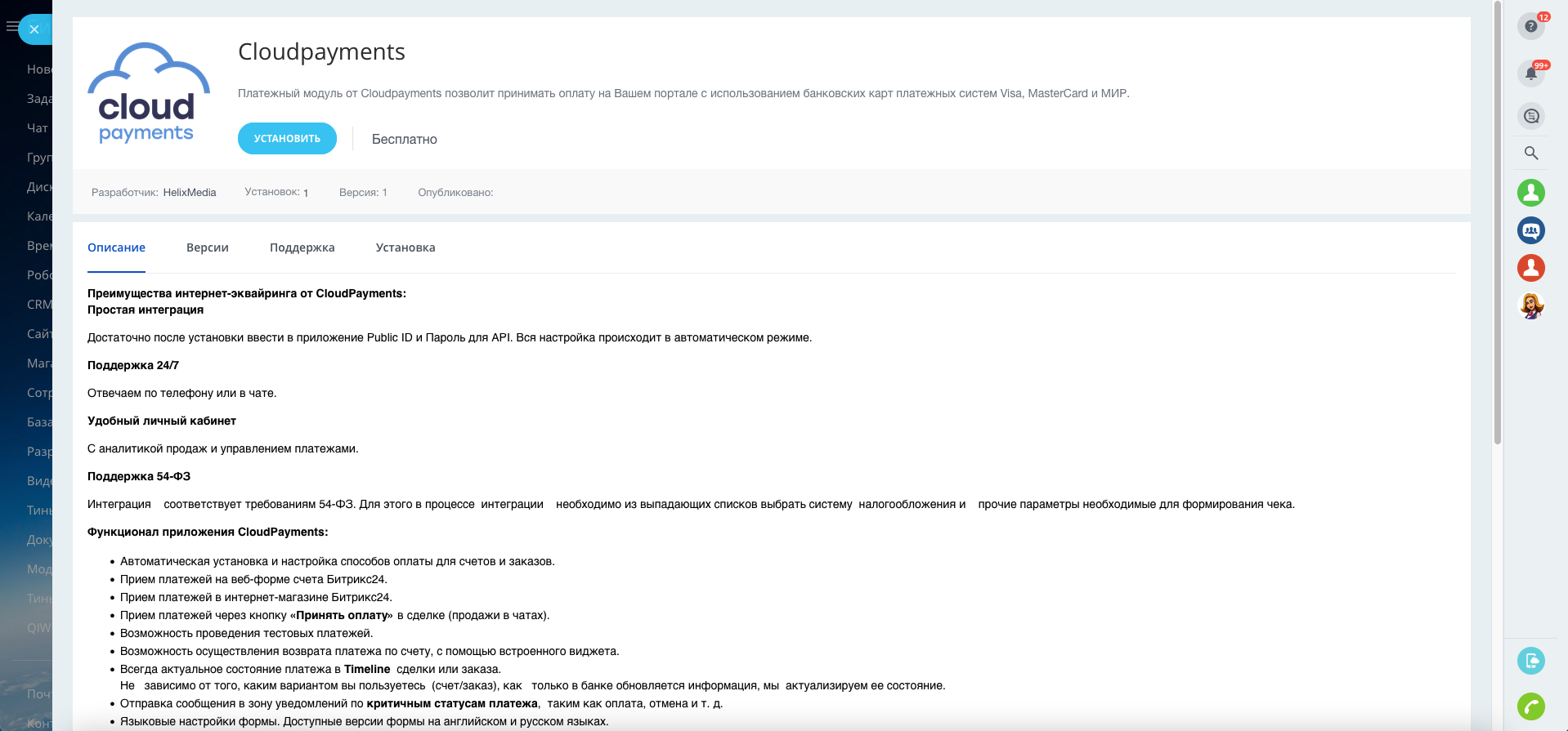 Интеграция CloudPayments и Битрикс24