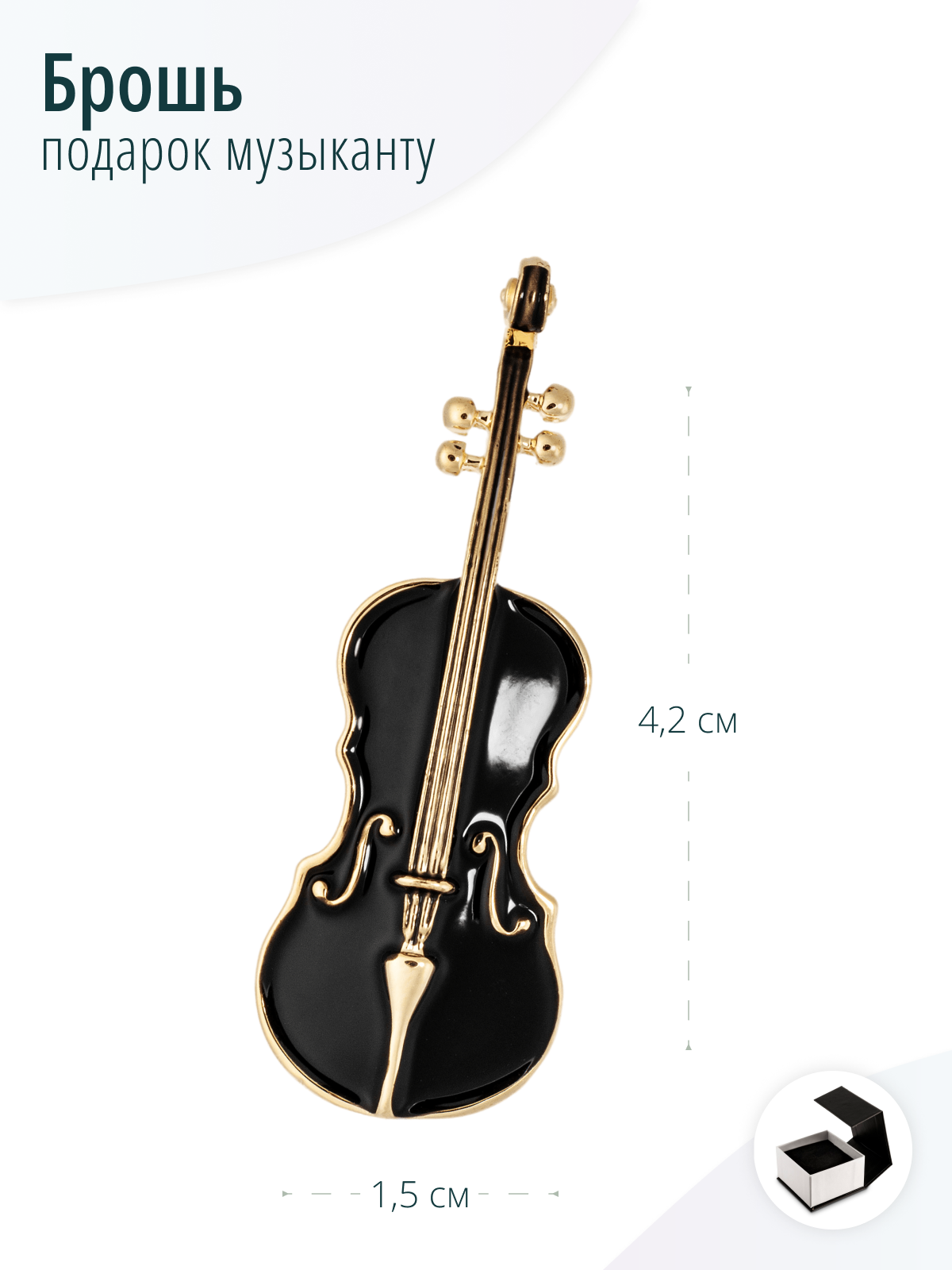 Брошь Виолончель
