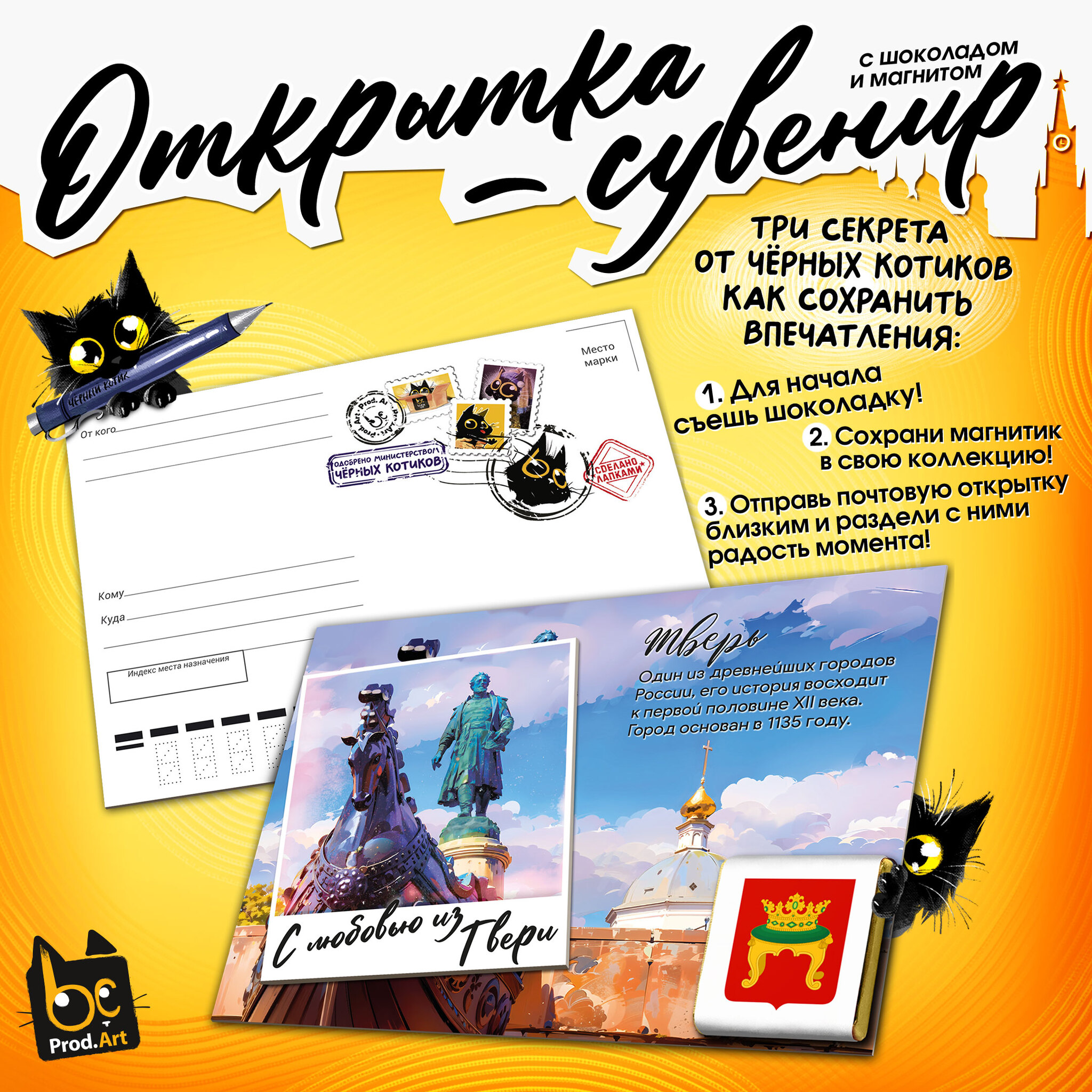 
Открытка-сувенир, ТВЕРЬ. ПАМЯТНИК А. НИКИТИНУ, магнит, молочный шоколад, 5 г., TM Prod.Art