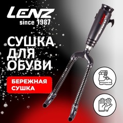 Сушка для обуви Lenz Space Dryer 2.0 220В