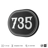 Номерок на дверь квартиры 735, для кабинета, офиса, шильдик 9 х 7 см, черный, Айдентика Технолоджи