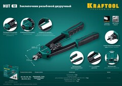 KRAFTOOL NUT-12, М3 - М12, резьбовой двуручный заклепочник в кейсе (31183)