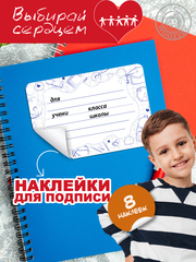 Наклейки-стикеры "На школьную тетрадь 2"