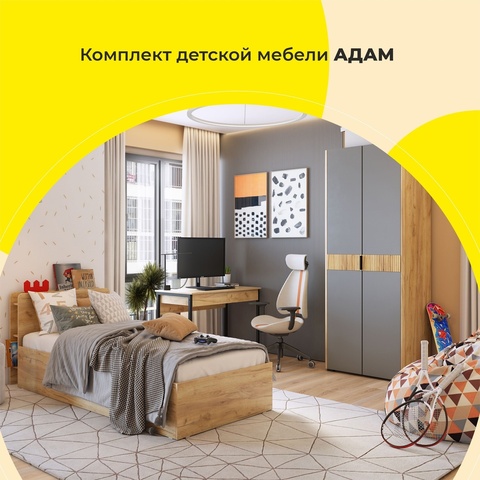 Комплект детской мебели Адам К1 (дуб крафт золотой/графит/дуб крафт золотой)