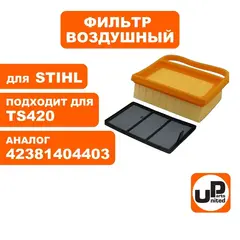 Фильтр воздушный UNITED PARTS для STIHL TS420, набор 2 шт. (основной + предварительный)
