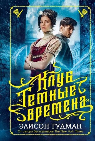 РИПОЛ Классик/Леди Хелен/Клуб 