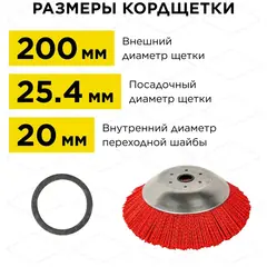 Кордщетка для триммера DDE пластиковая, 200 * 20/25,4 мм