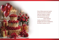 Открытка, С Юбилеем, Торт и розы, с блестками, 20,5*27,6 см, 1 шт.