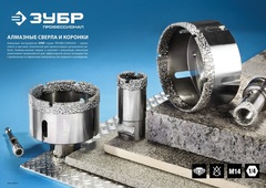 ЗУБР АВК, d 83 мм, (М14, 15 мм кромка), вакуумная алмазная коронка, Профессионал (29865-83)
