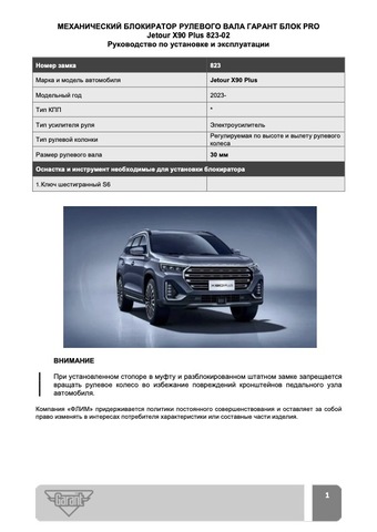 Блокиратор рулевого вала Гарант Блок PRO для JETOUR X90 PLUS c 2023 г. РВ-ф30мм