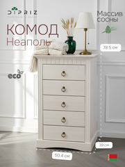 Комод Неаполь из натурального дерева с 5-ю ящиками, белый