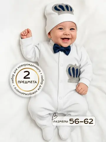 Комплект на выписку новорожденного