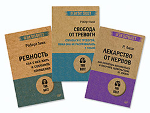 Комплект: Набор противотревожный. В 3 книгах.