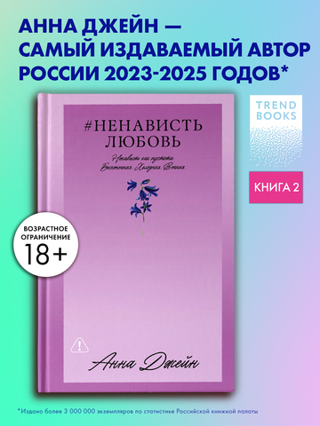 #НенавистьЛюбовь