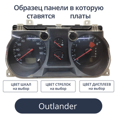 Светодиодная плата для панели приборов Outlander (Airtrek) (индивидуальный заказ по цветам)