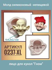 0237-XL Молд силиконовый непищевой 