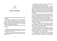 Магазин теней «Лунный свет». Книга 1. Стражи Света