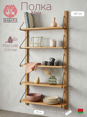 Полка настенная, 80х19х147, Алина, для ванной, стеллаж деревянный, MAKOSA