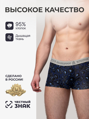 Комплект из 3-х трусов боксеров - «Синяя хохлома»