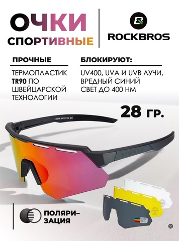 Картинка очки спортивные Rockbros   - 1