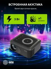 Проектор Cactus CS-PRE.08B.WXGA LCD 1500Lm LS 150Lm ANSI (1280x720) 1000:1 ресурс лампы:30000часов 1xUSB typeA 1xHDMI 0.5кг — фото 8
