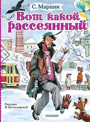 Вот какой рассеянный