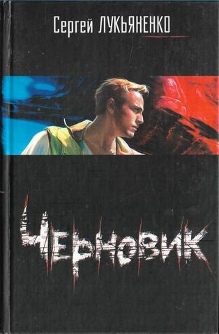 Черновик