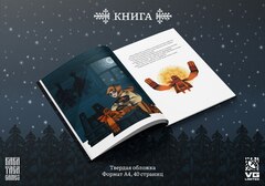 Книга сказок 