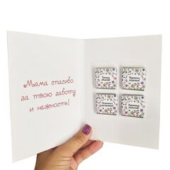 Открытка с 4 молочными шоколадками, Маме, 20 гр