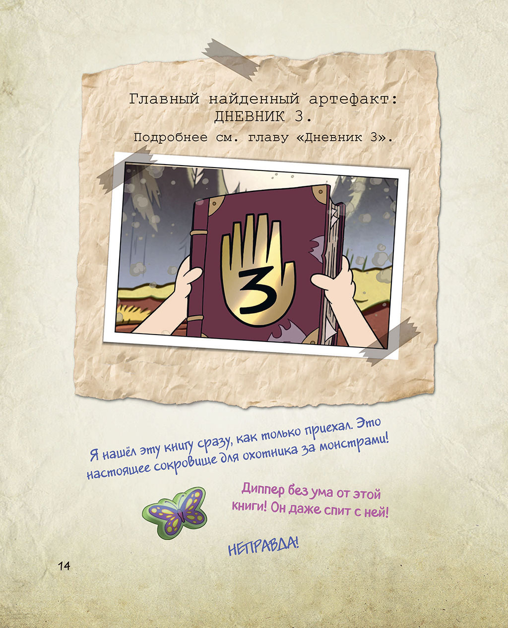 Гравити Фолз. Путеводитель Диппера по необъяснимому. Журнал аномалий –  купить за 990 руб | Чук и Гик. Магазин комиксов